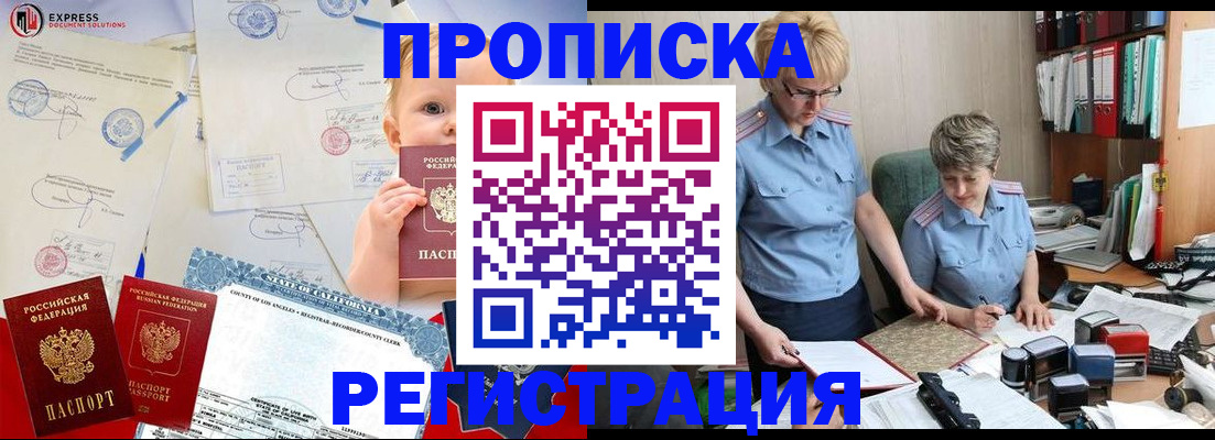 прописка законно в Анжеро-Судженске