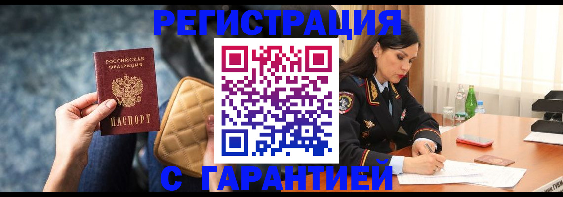 прописка законно в Анжеро-Судженске