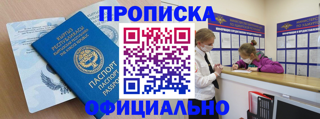 прописка для работы в Анжеро-Судженске
